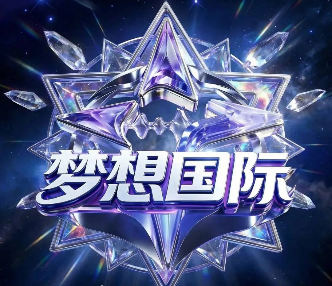 梦想国际